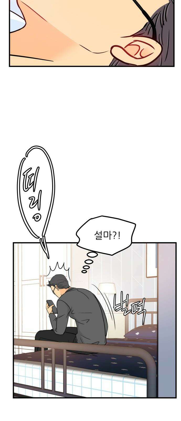 신혼부부 생활 백서 103화 10