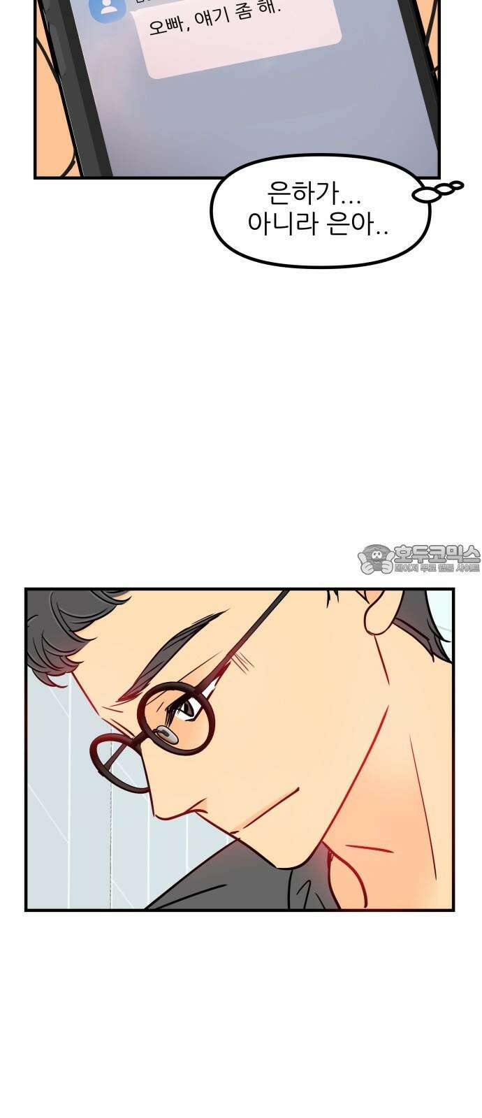 신혼부부 생활 백서 103화 12