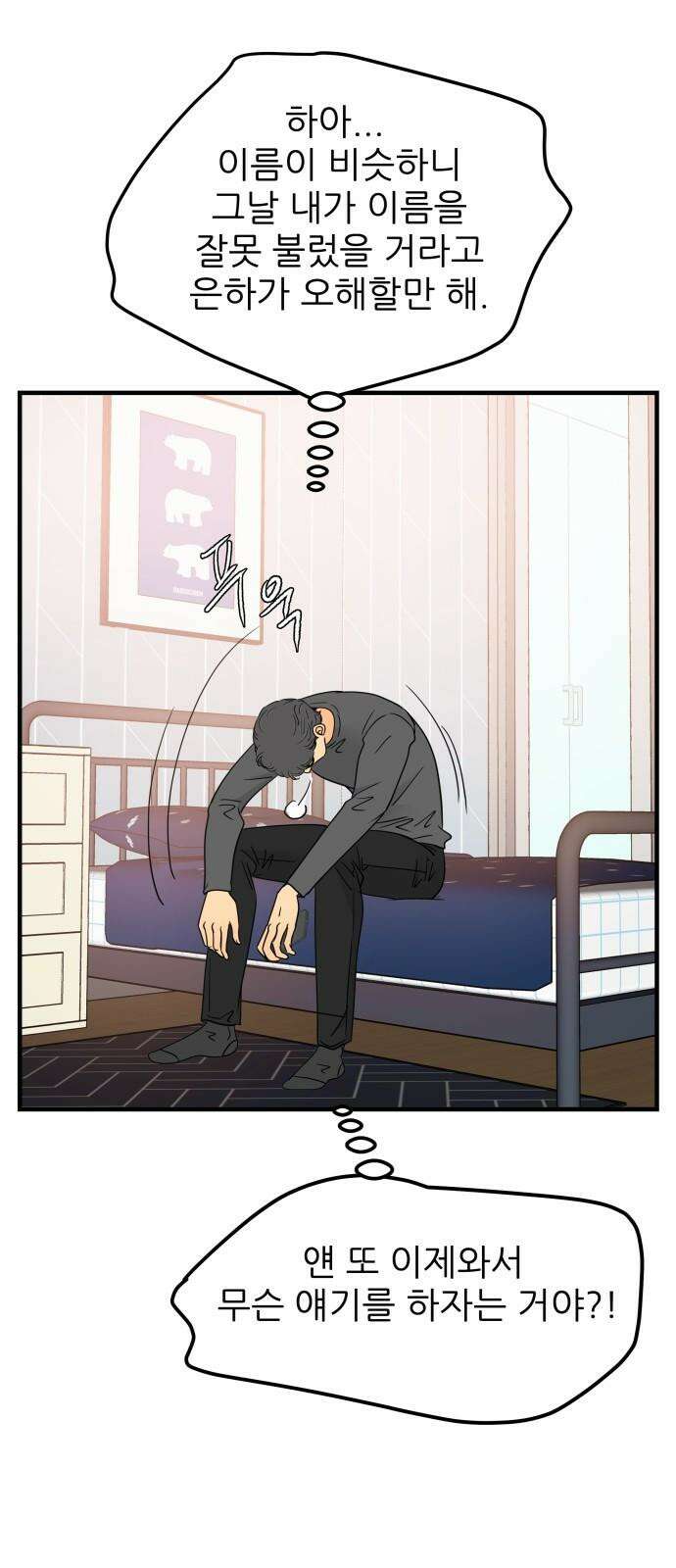 신혼부부 생활 백서 103화 13