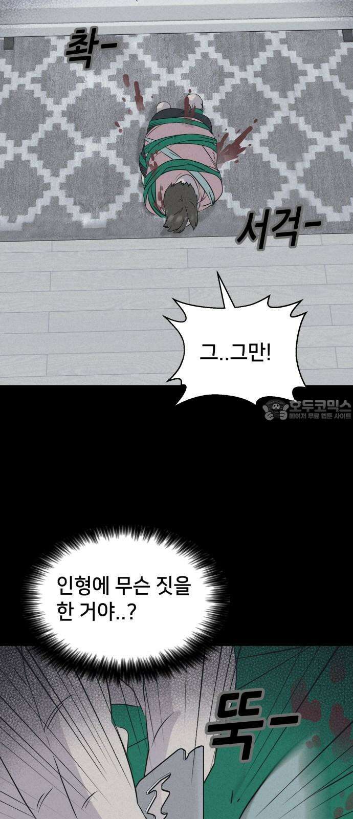 기기괴괴2 마성의 인형 ＃6 42