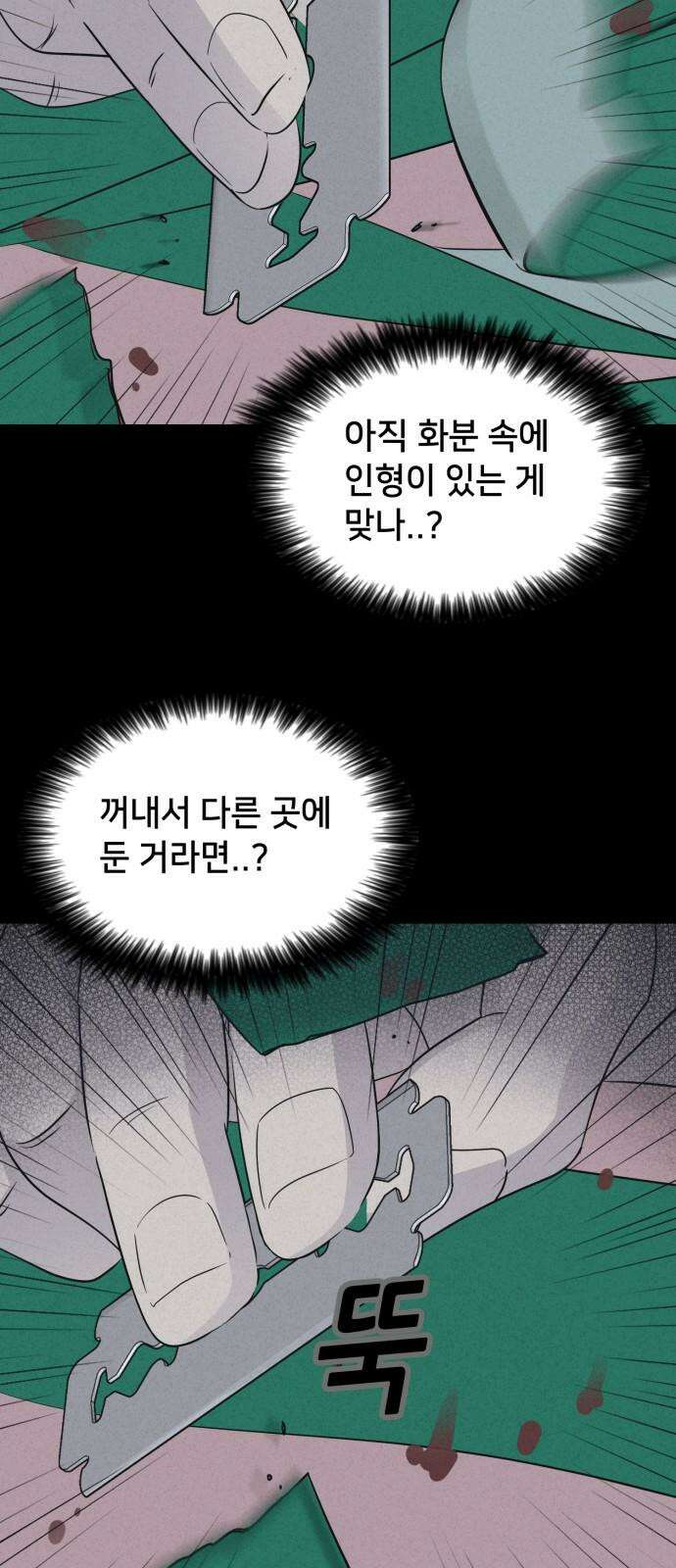 기기괴괴2 마성의 인형 ＃6 43