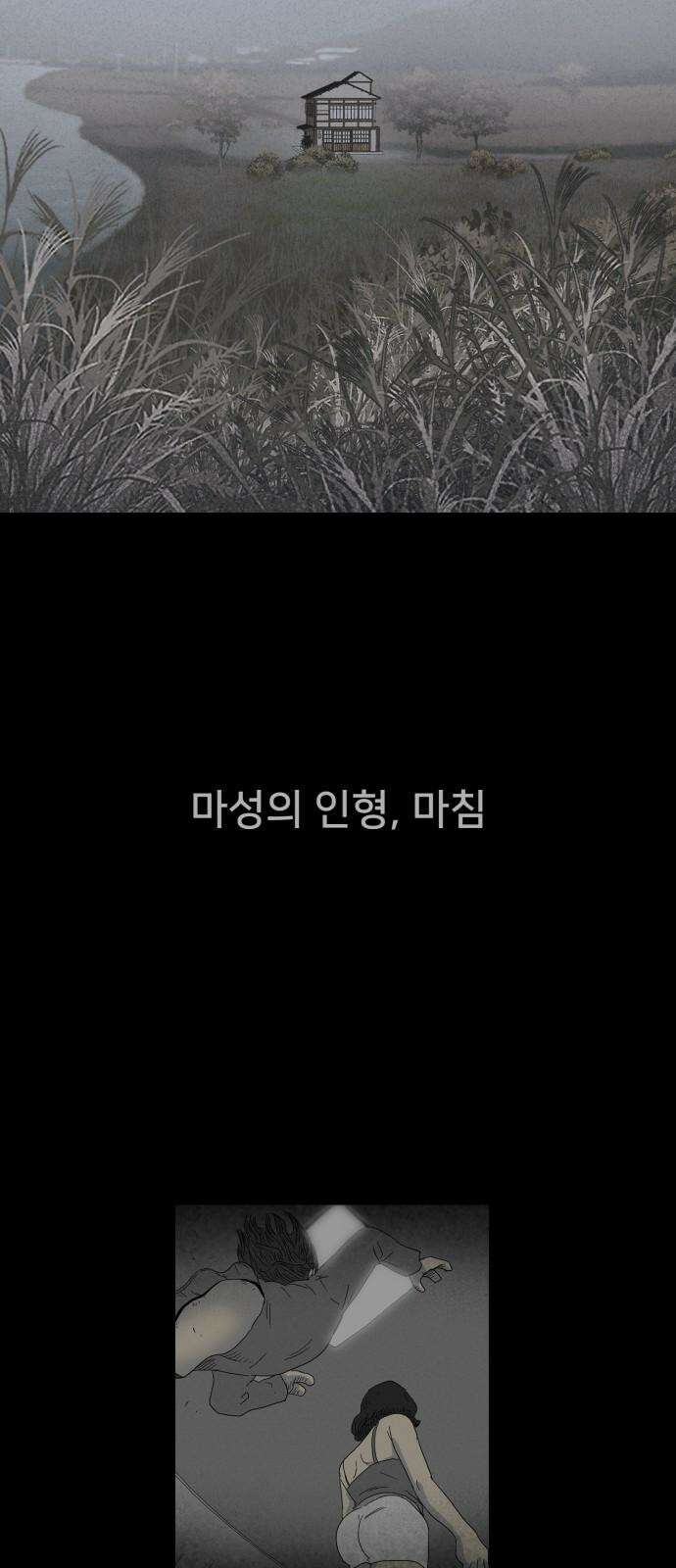 기기괴괴2 마성의 인형 ＃6 79