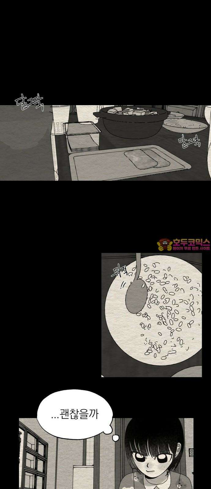 나는 참지 못한다 43화 1