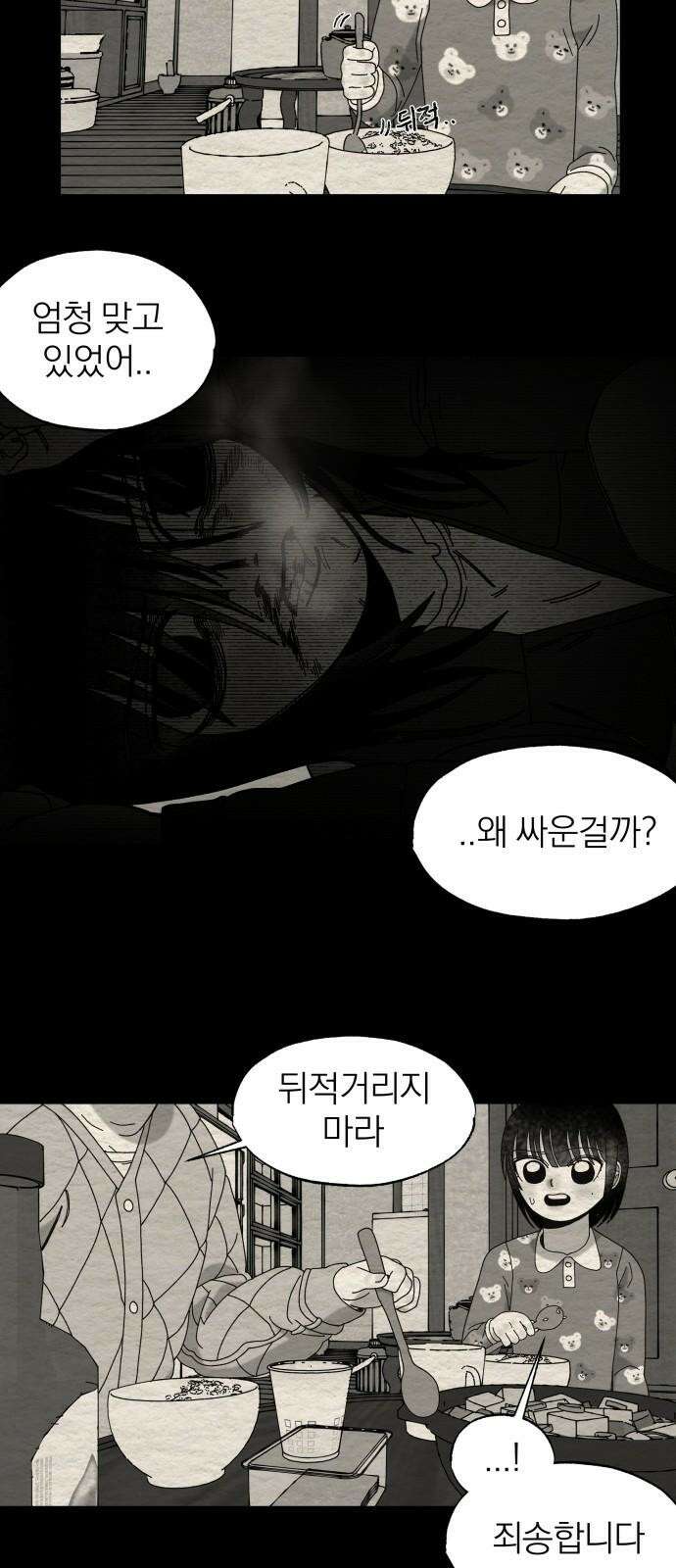 나는 참지 못한다 43화 2