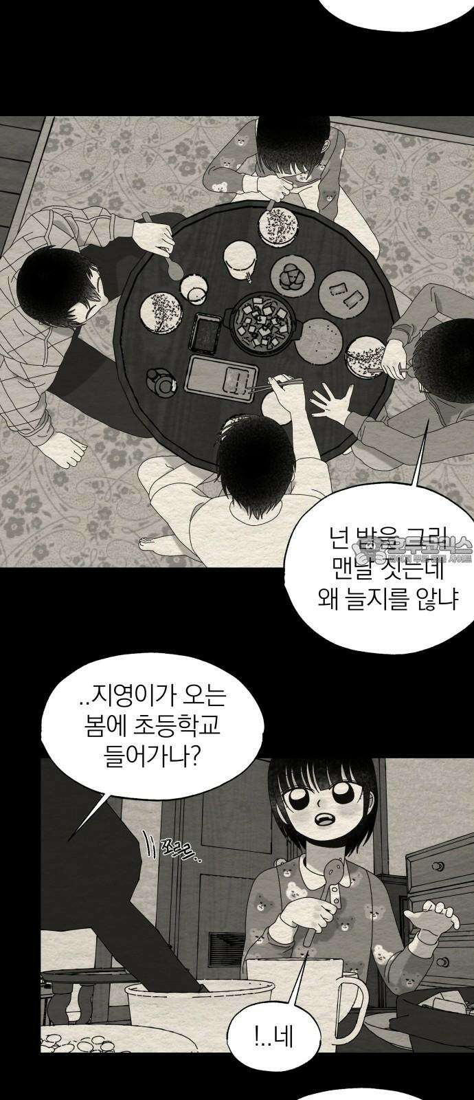 나는 참지 못한다 43화 3