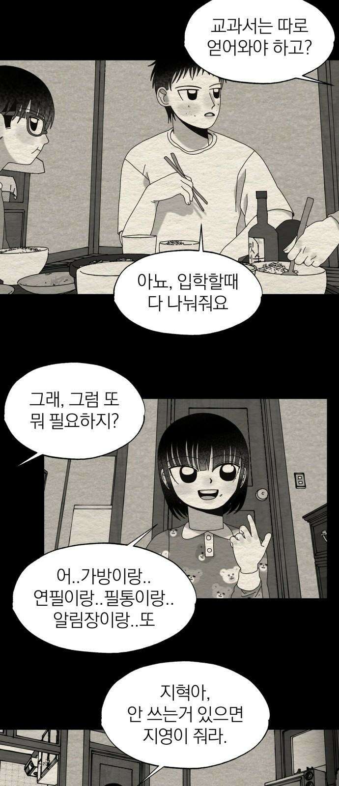 나는 참지 못한다 43화 4