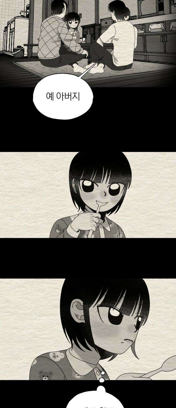 나는 참지 못한다 43화 5