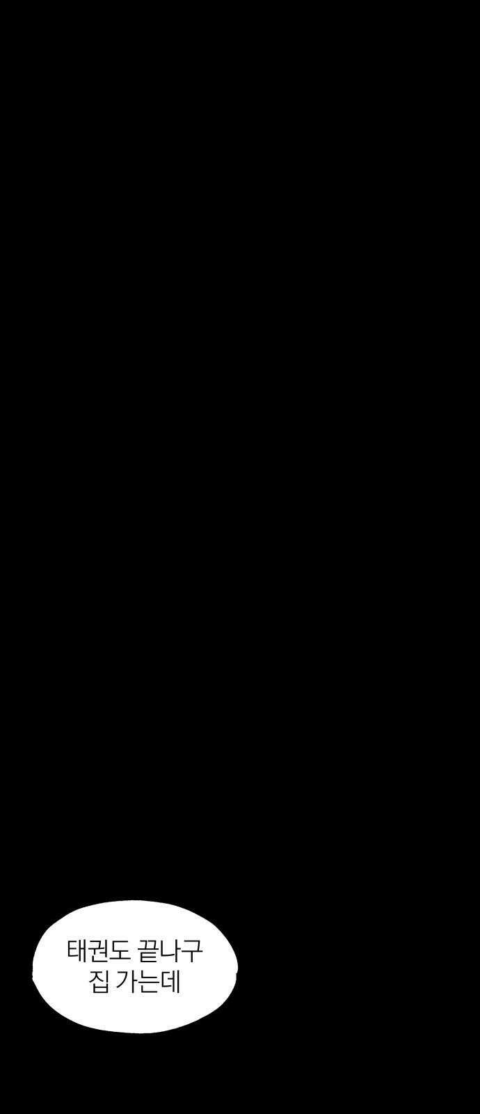 나는 참지 못한다 43화 7