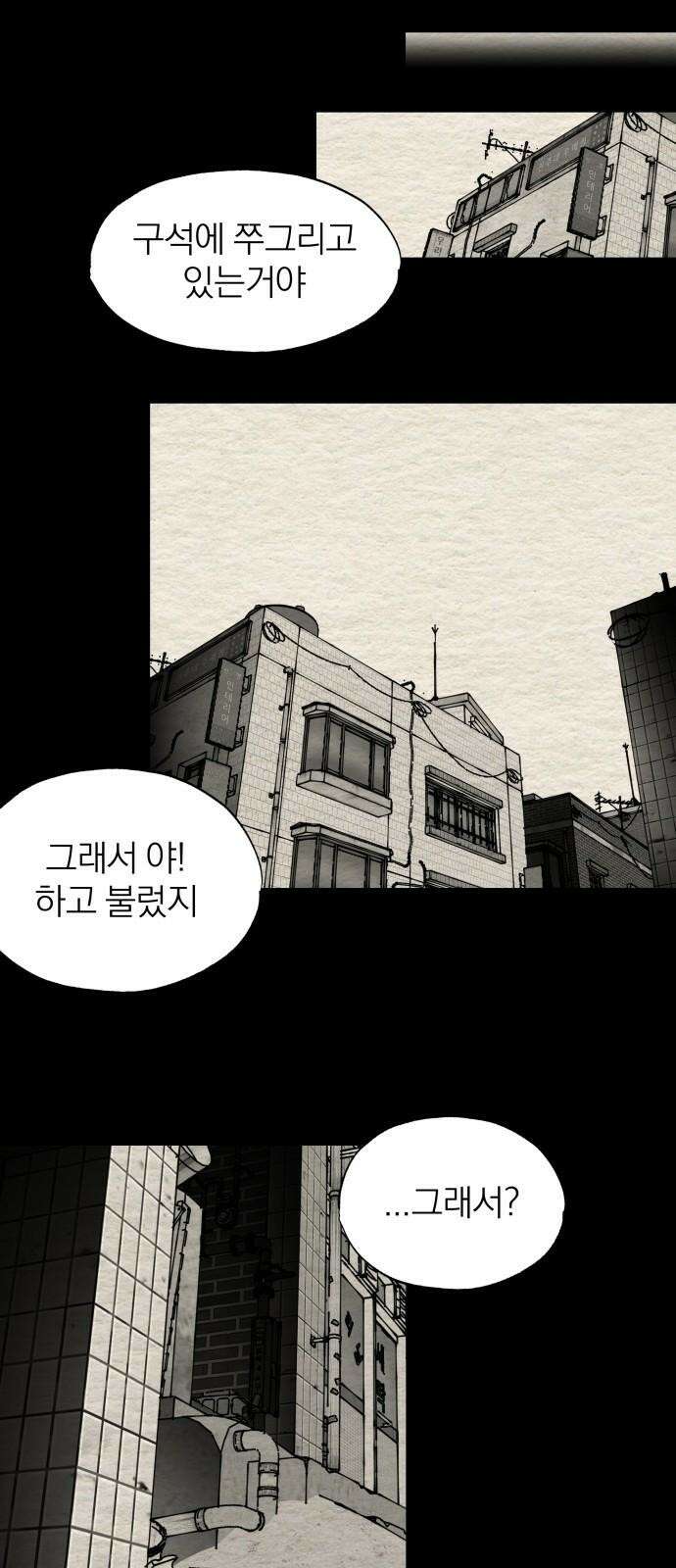 나는 참지 못한다 43화 8