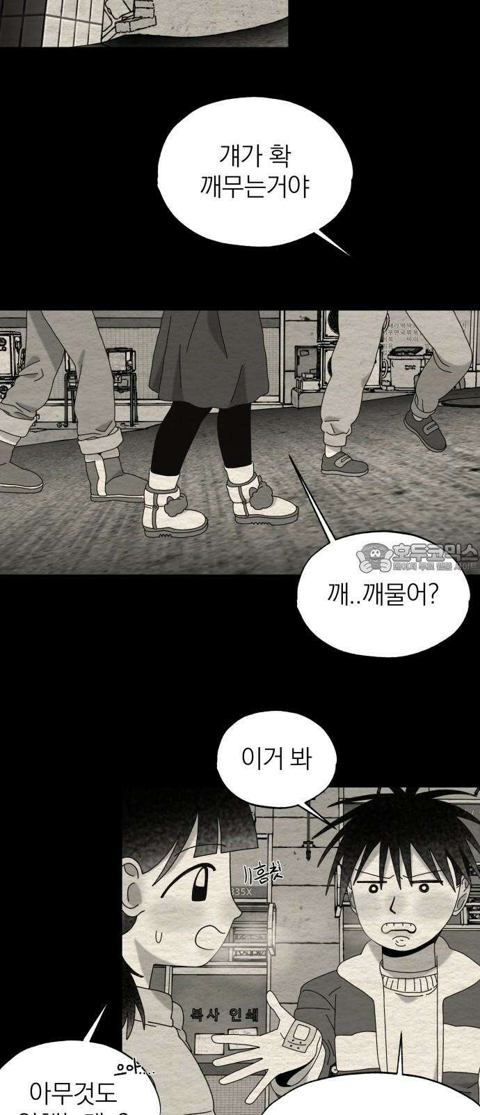 나는 참지 못한다 43화 9