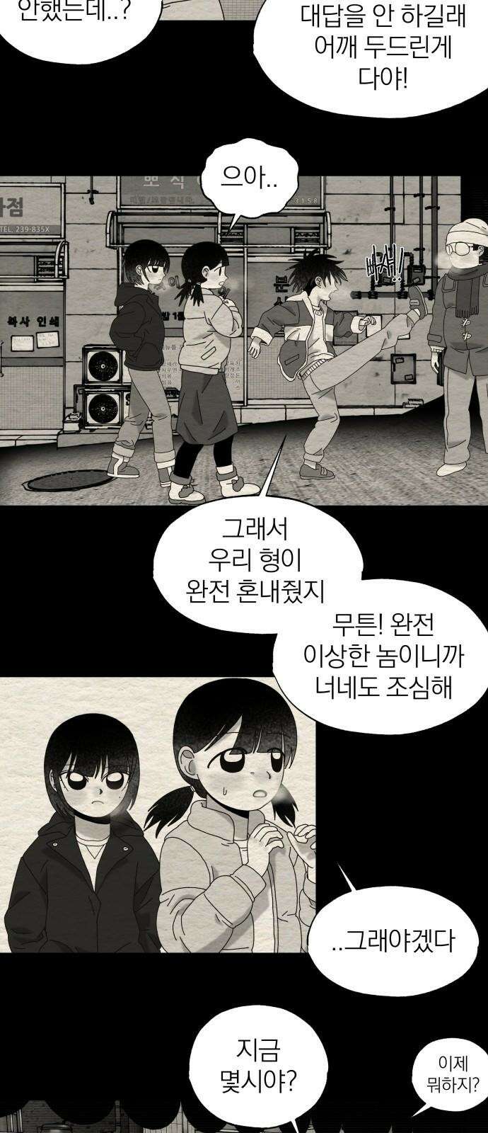 나는 참지 못한다 43화 10