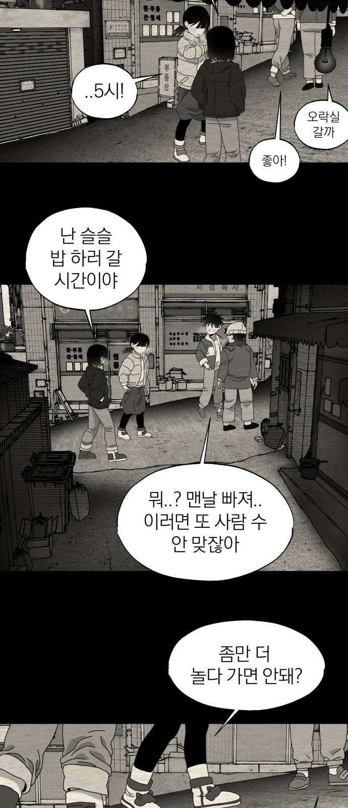 나는 참지 못한다 43화 11
