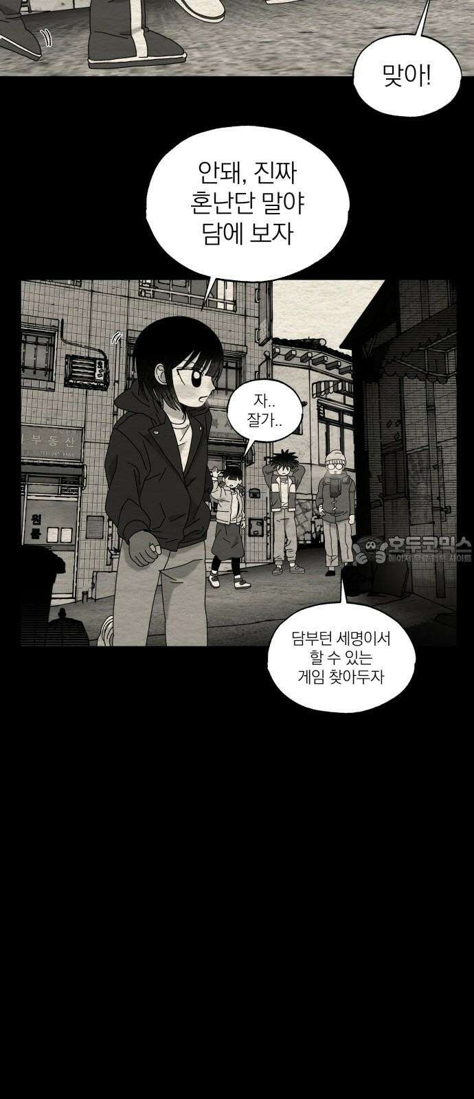 나는 참지 못한다 43화 12