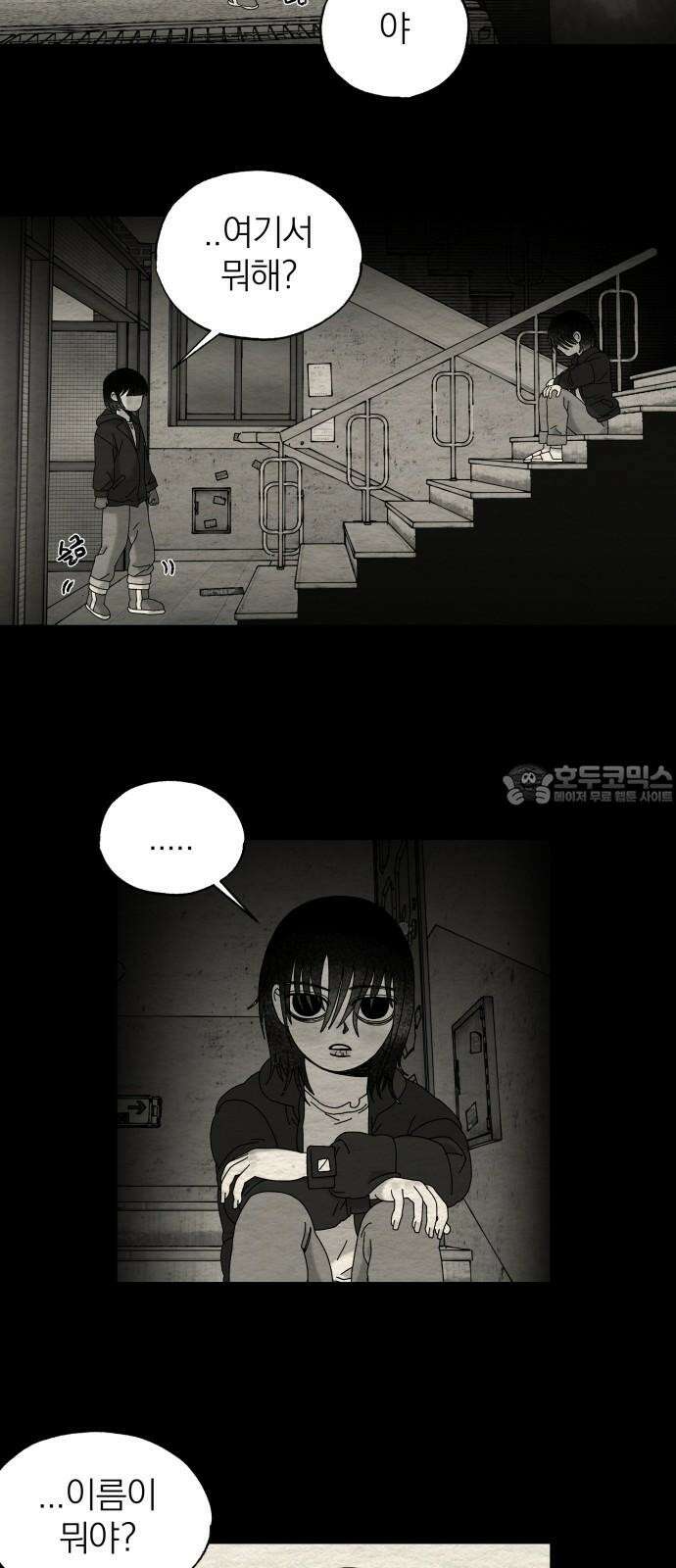 나는 참지 못한다 43화 15