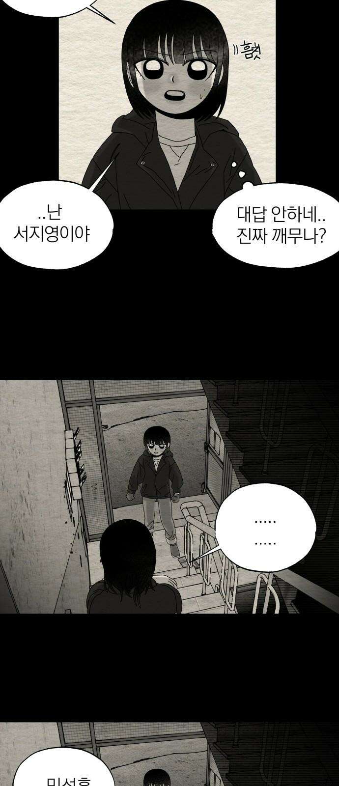 나는 참지 못한다 43화 16