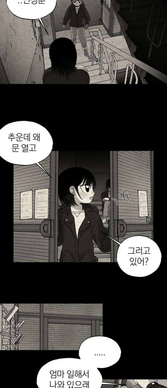 나는 참지 못한다 43화 17