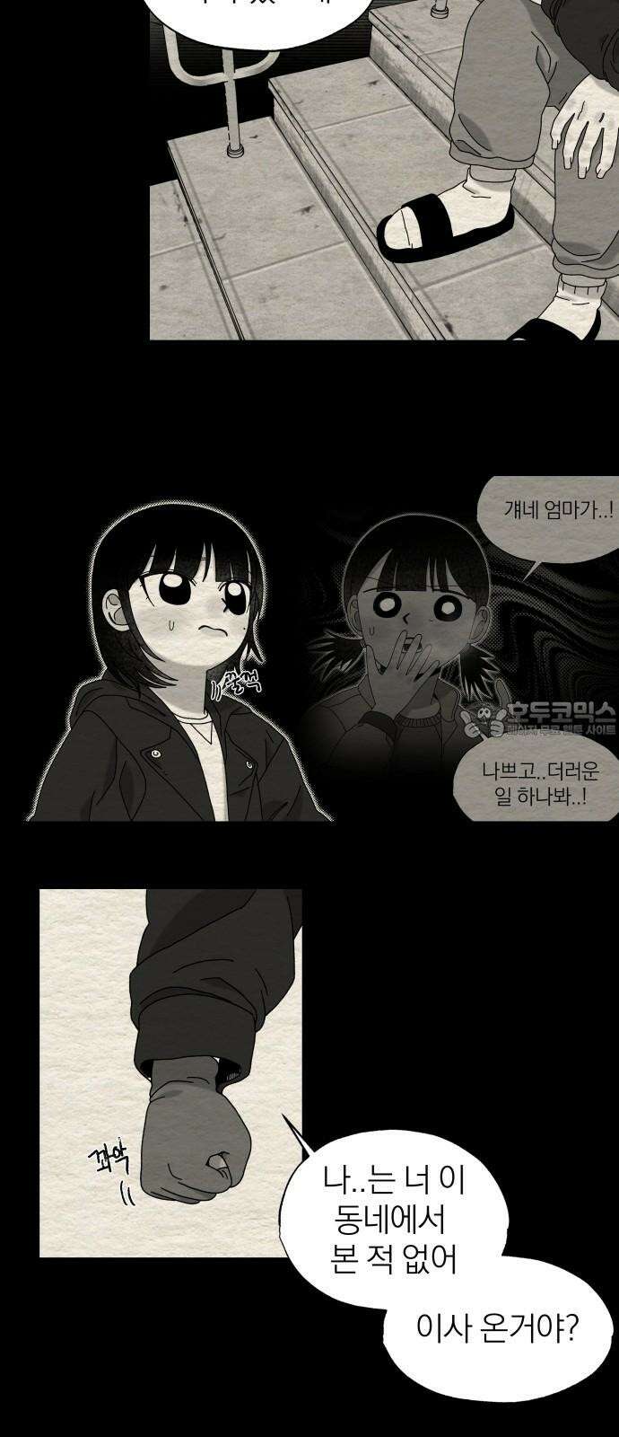 나는 참지 못한다 43화 18
