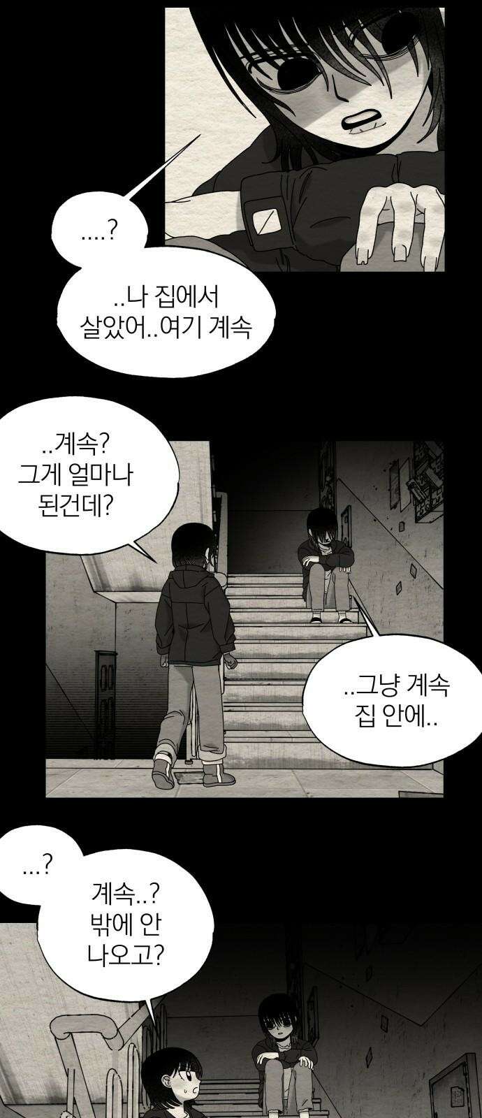 나는 참지 못한다 43화 19