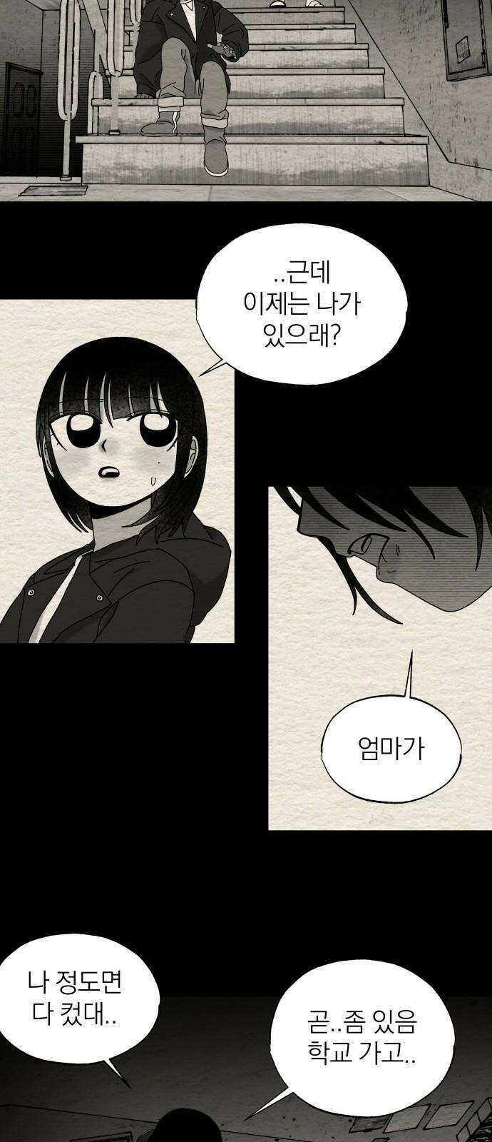 나는 참지 못한다 43화 20