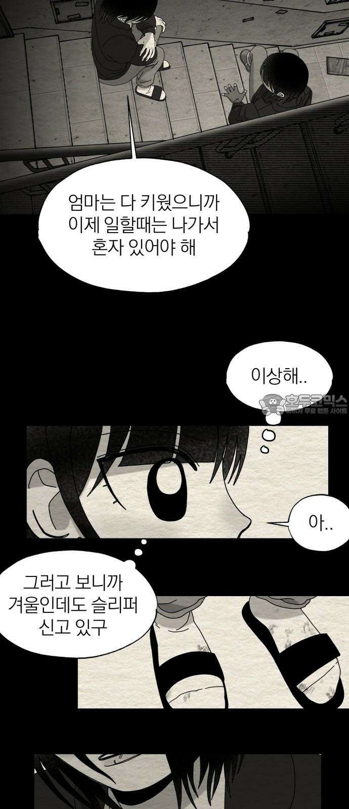 나는 참지 못한다 43화 21