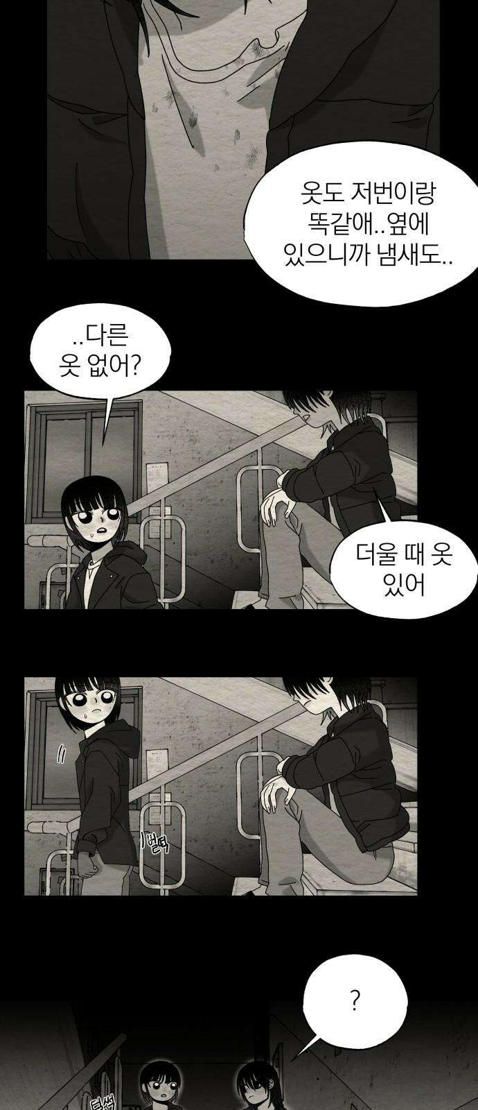 나는 참지 못한다 43화 22