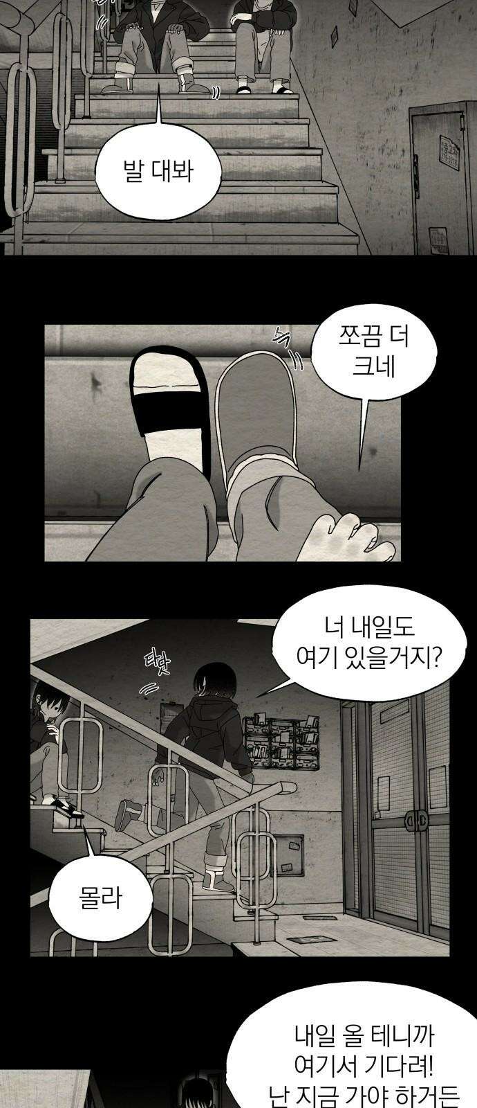 나는 참지 못한다 43화 23