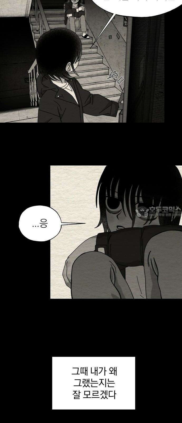 나는 참지 못한다 43화 24