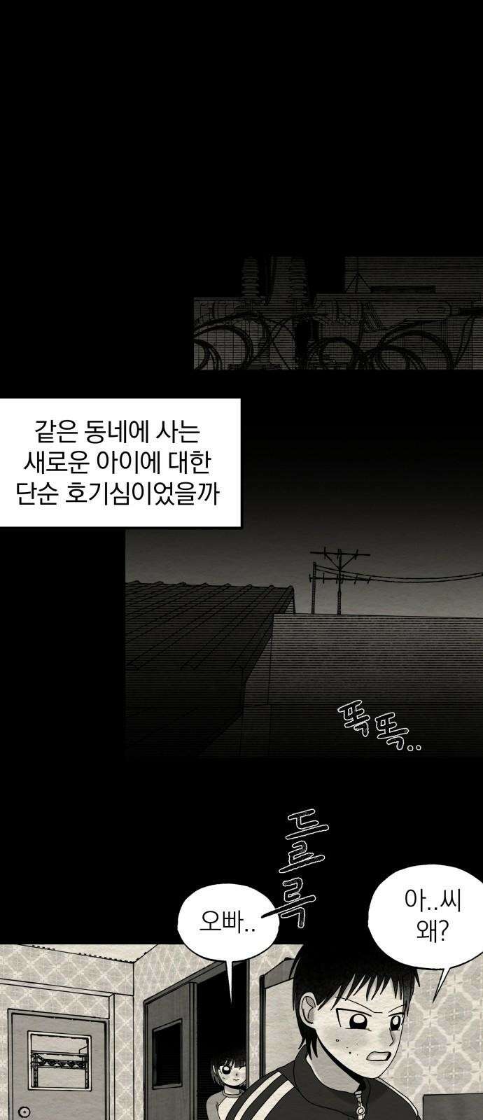 나는 참지 못한다 43화 25