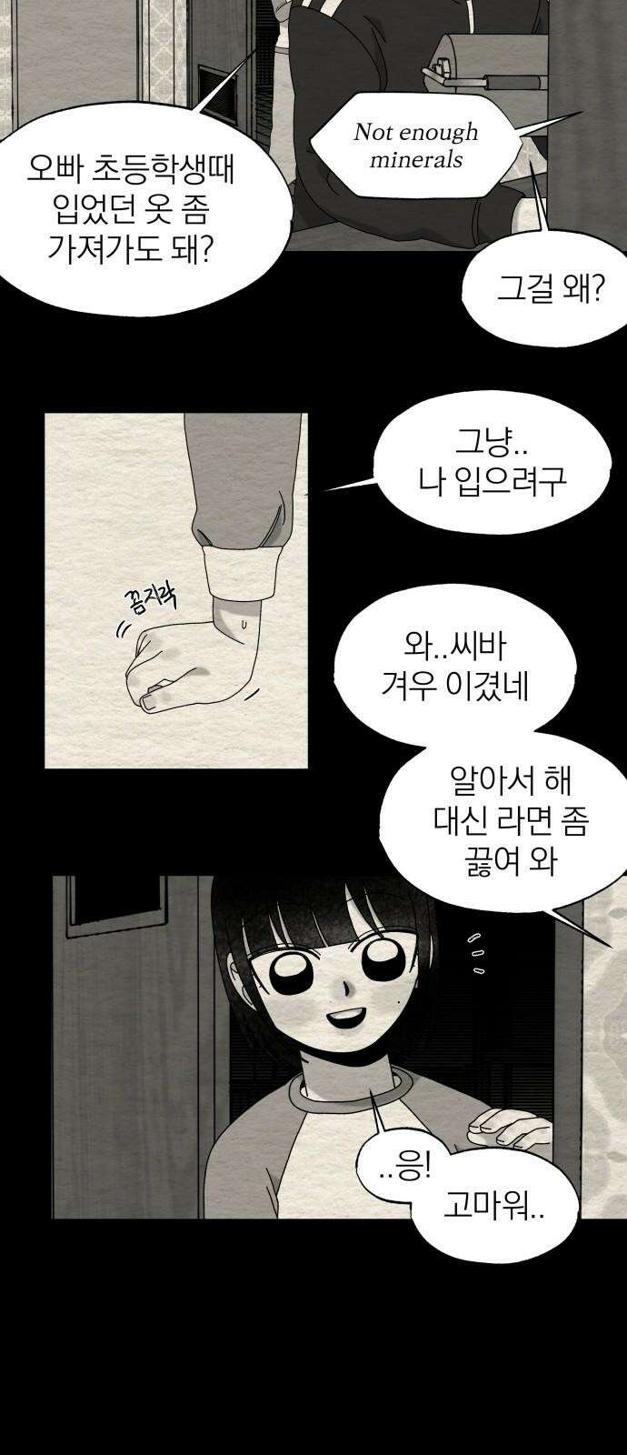 나는 참지 못한다 43화 26