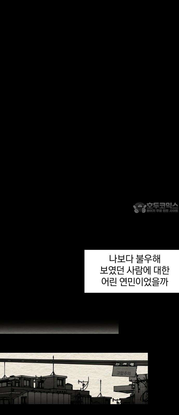 나는 참지 못한다 43화 27