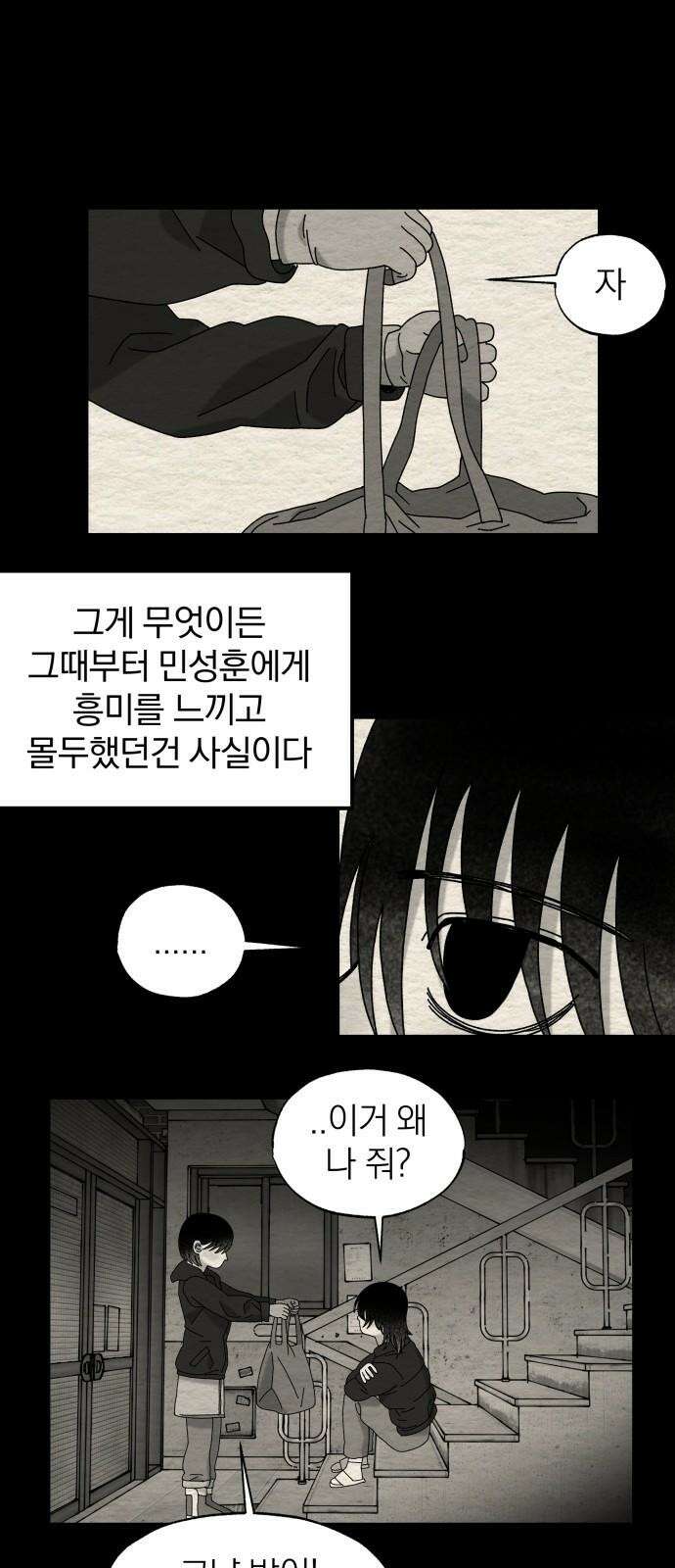 나는 참지 못한다 43화 28