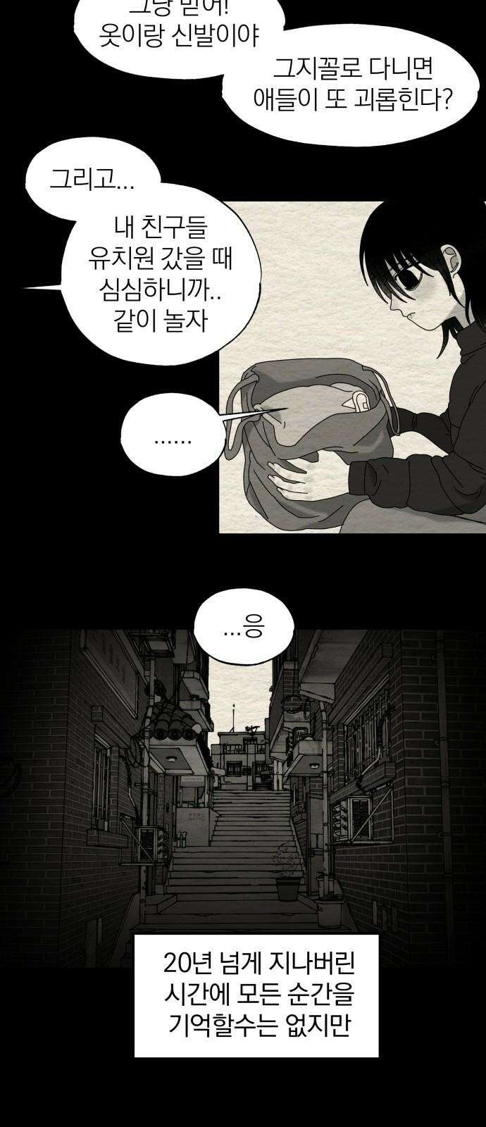 나는 참지 못한다 43화 29