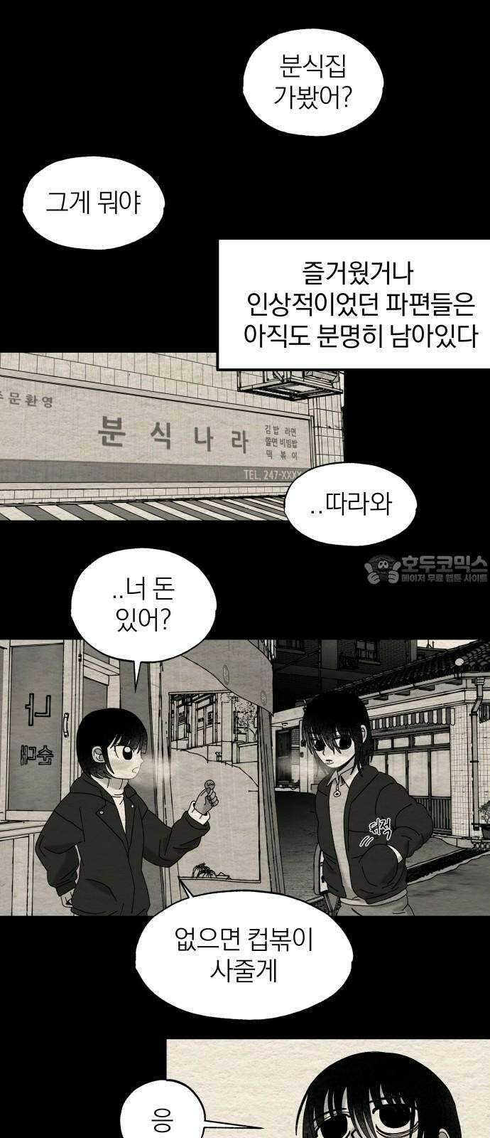 나는 참지 못한다 43화 30