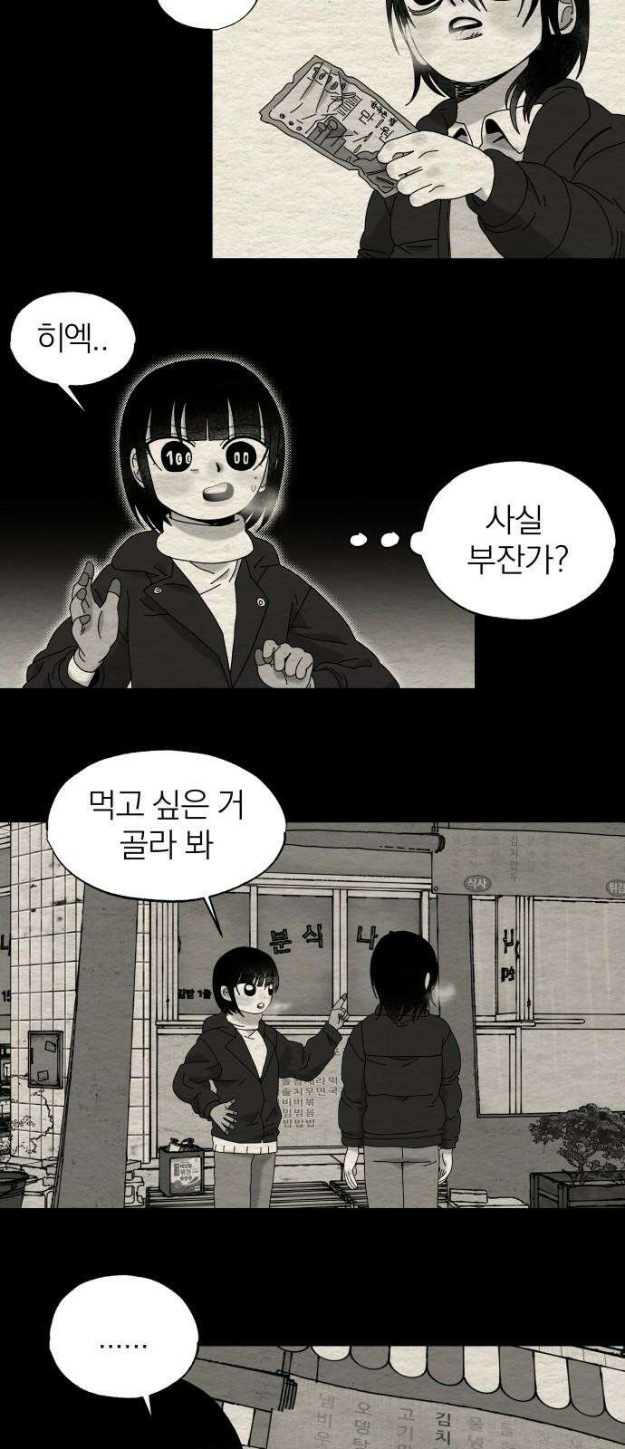 나는 참지 못한다 43화 31