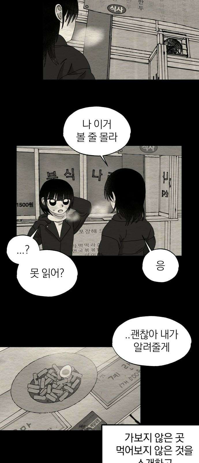 나는 참지 못한다 43화 32