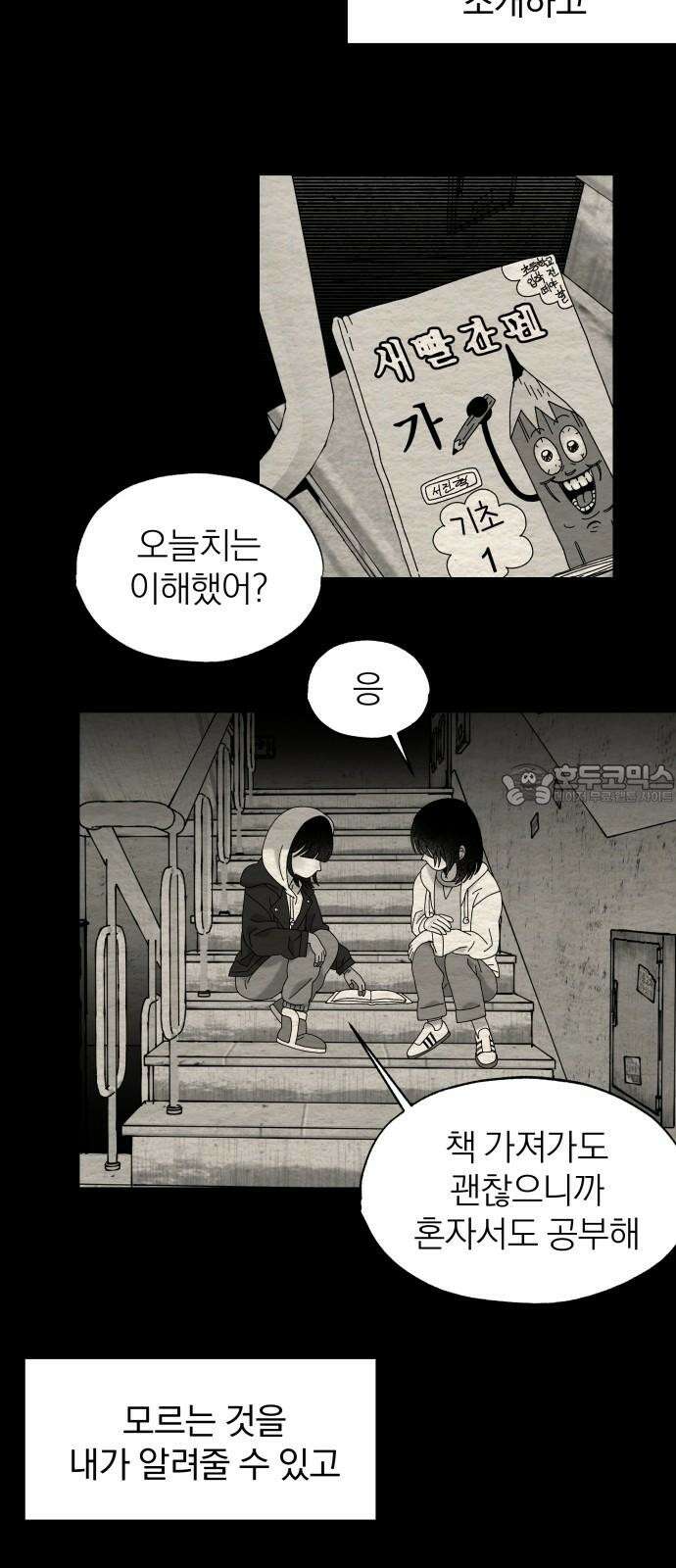나는 참지 못한다 43화 33