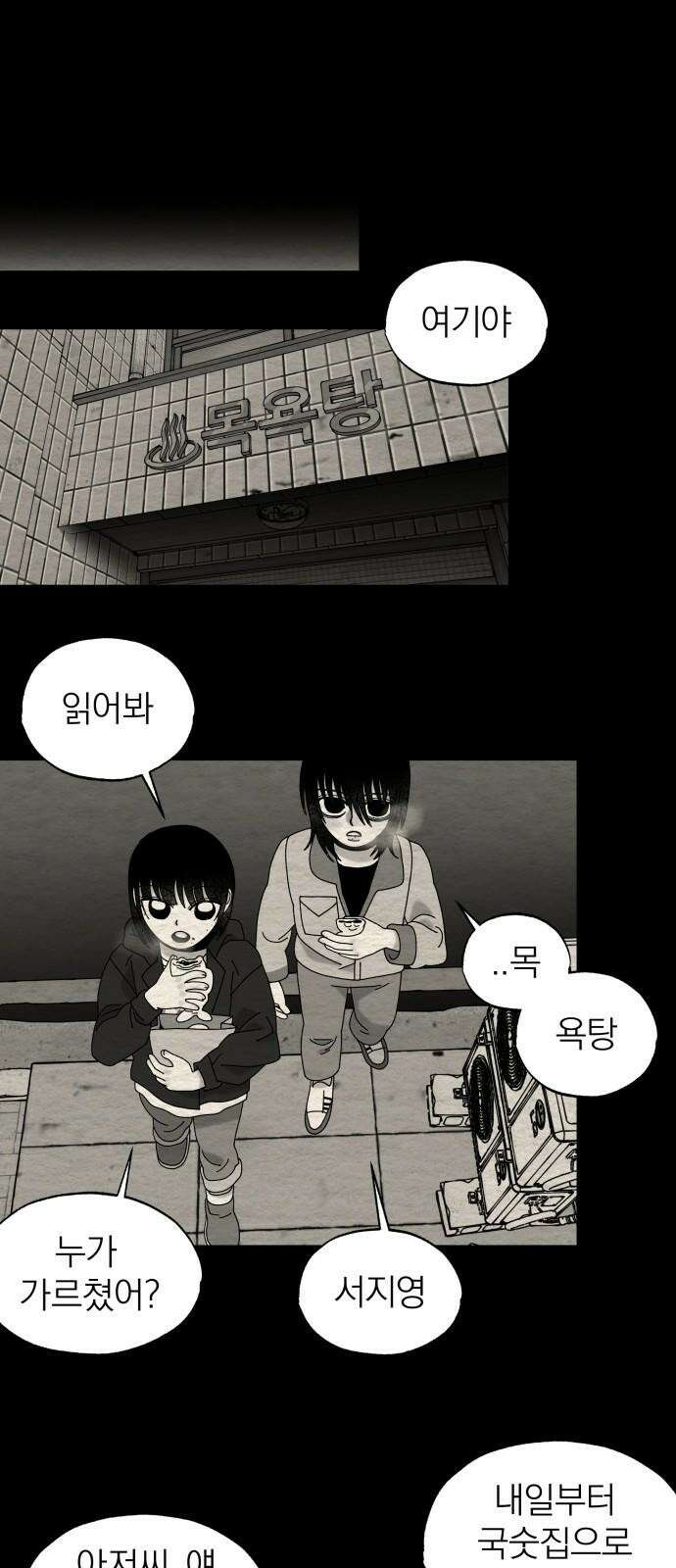 나는 참지 못한다 43화 34