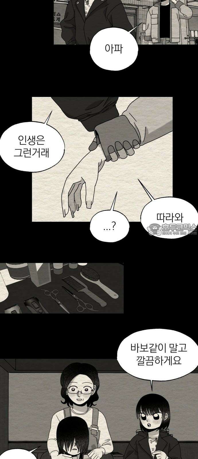 나는 참지 못한다 43화 36