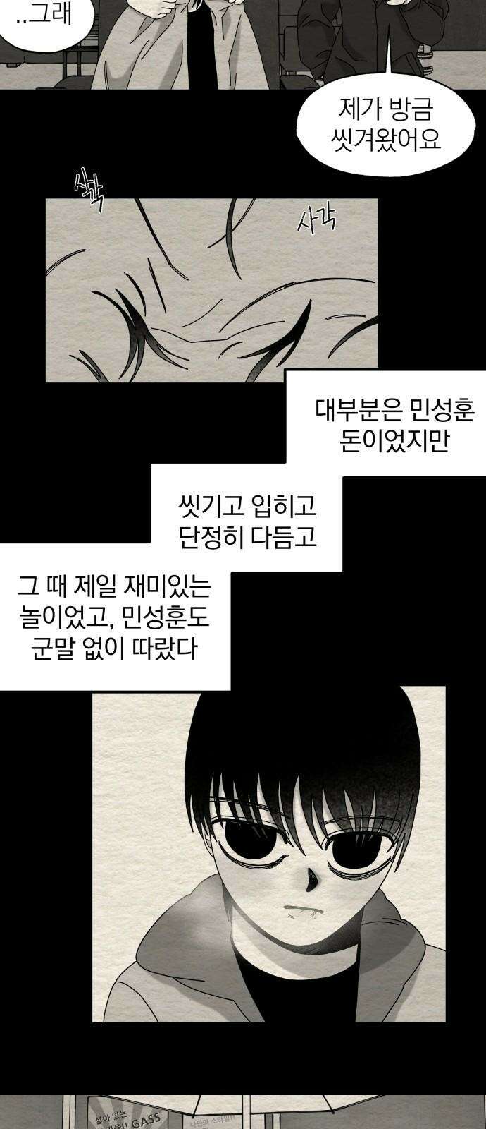 나는 참지 못한다 43화 37