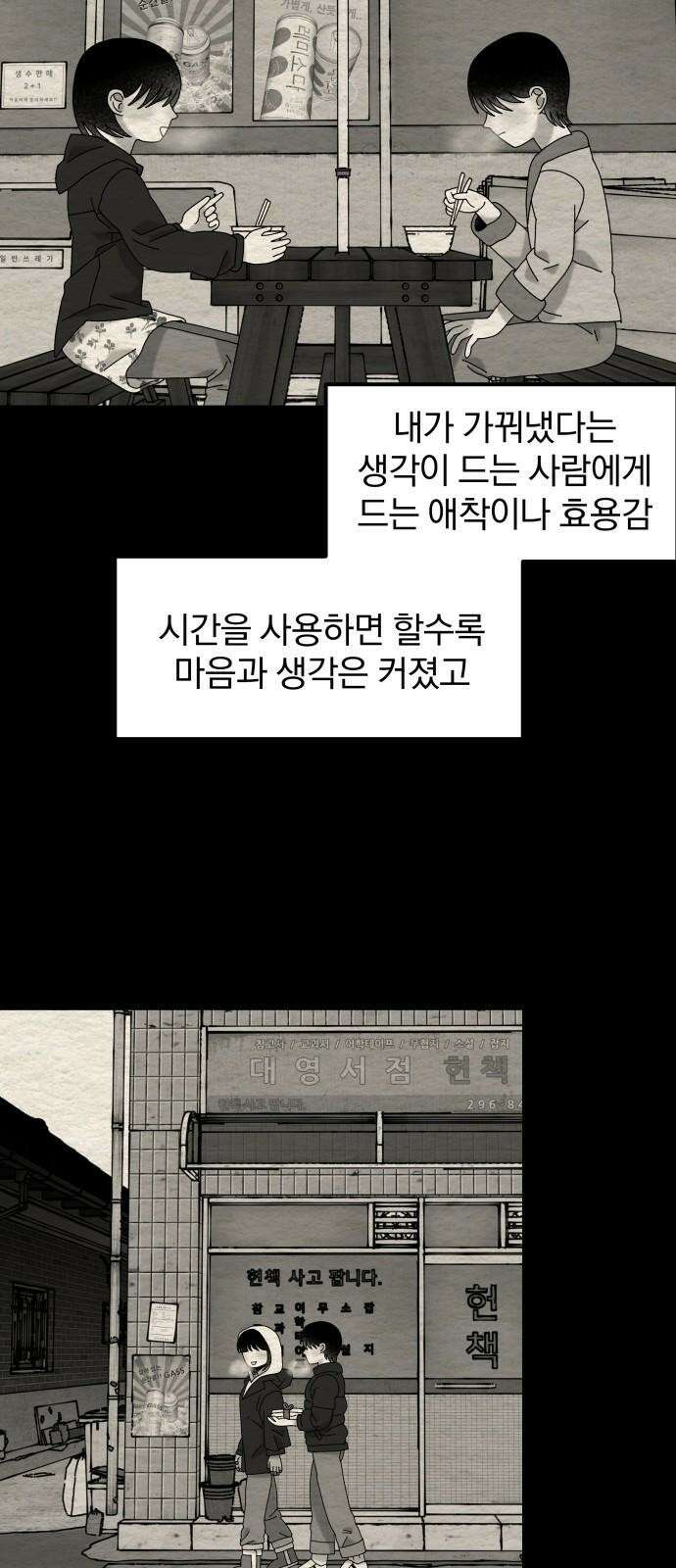 나는 참지 못한다 43화 38