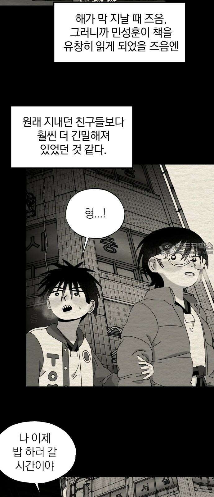 나는 참지 못한다 43화 39