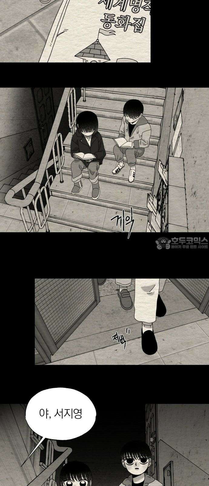 나는 참지 못한다 43화 42