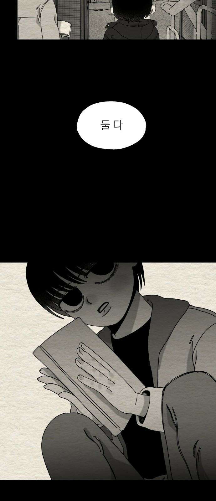 나는 참지 못한다 43화 44