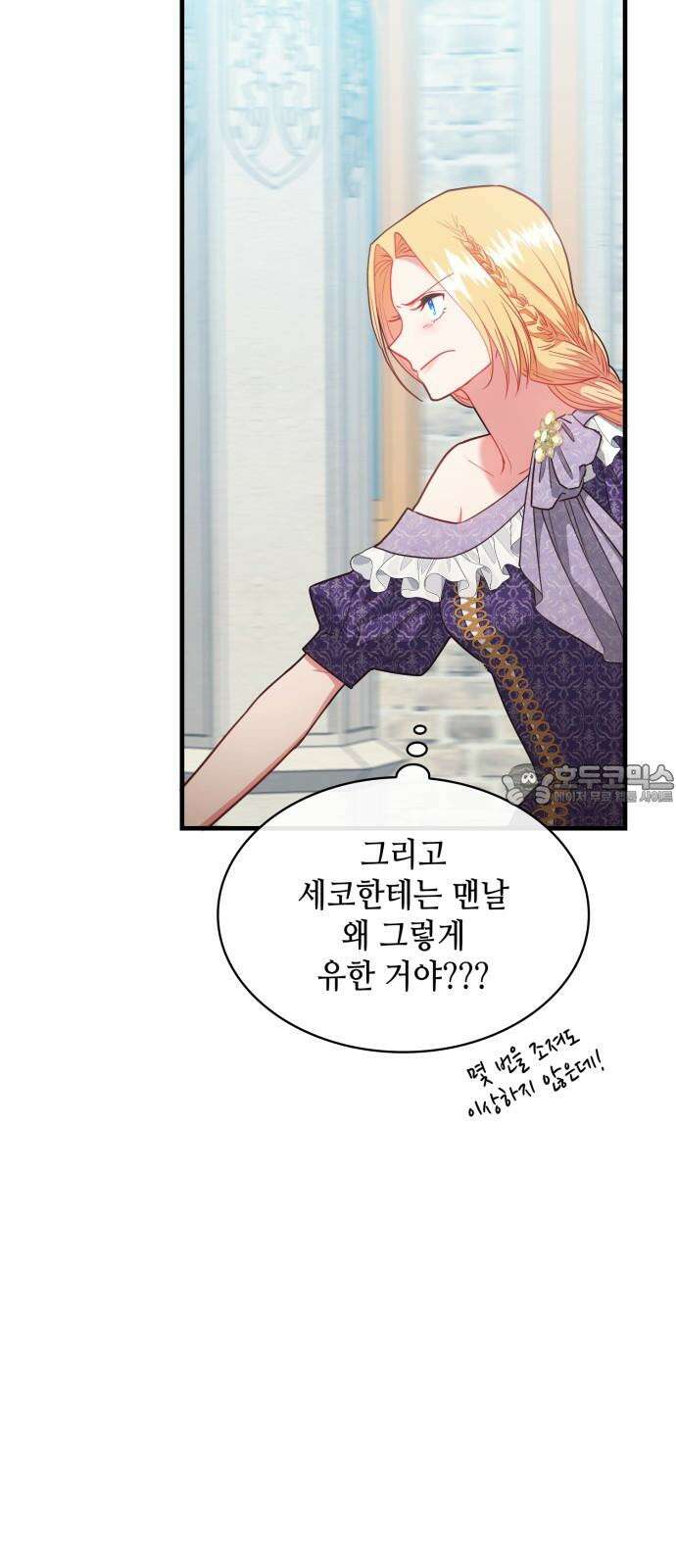 108명의 그녀들 98화 3