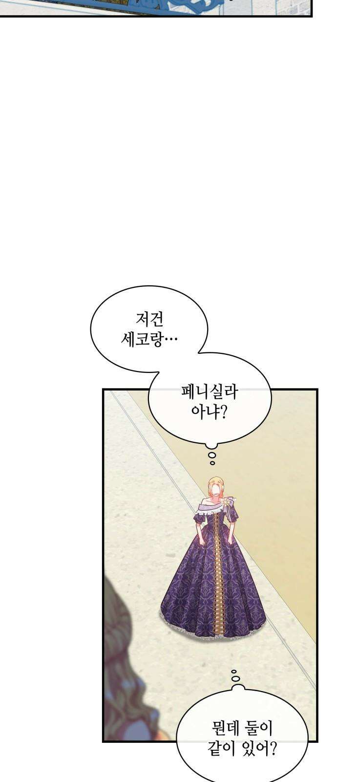 108명의 그녀들 98화 5