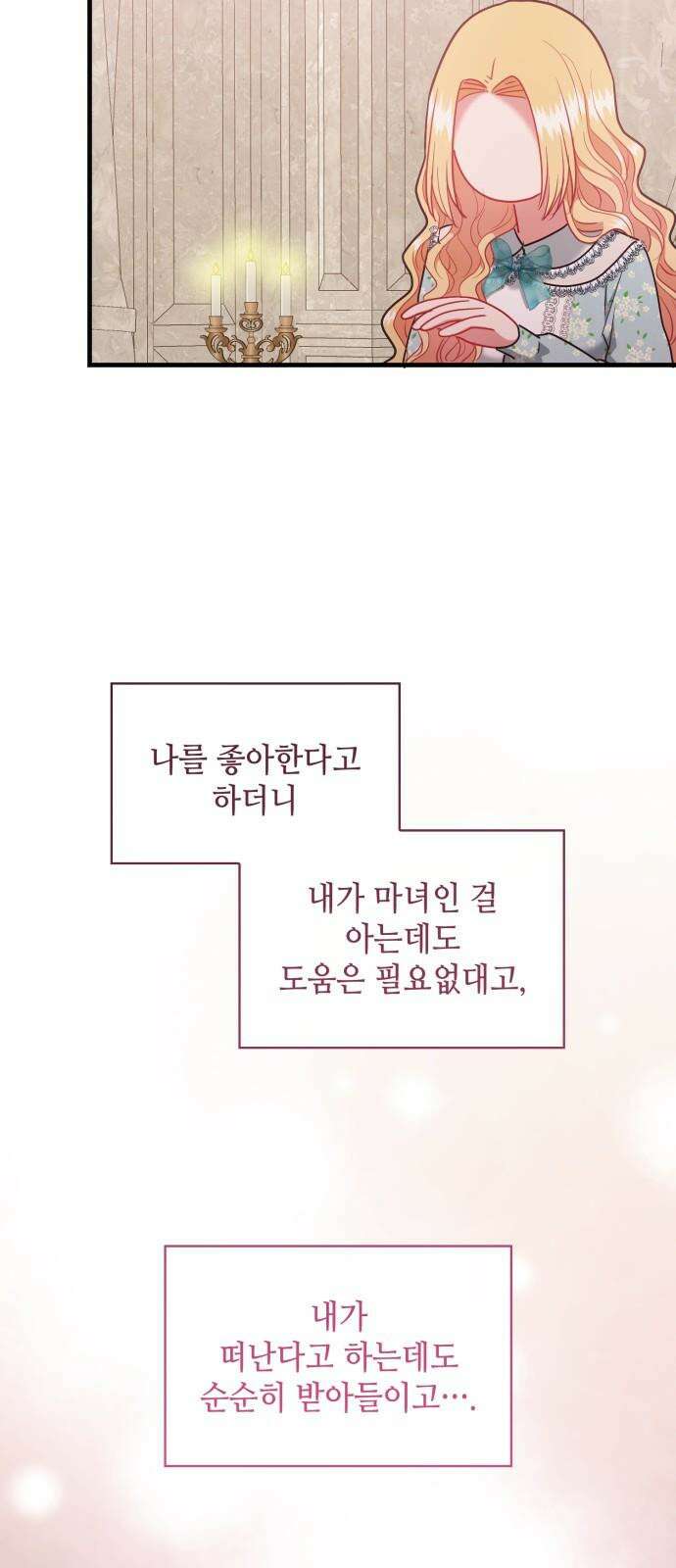 108명의 그녀들 98화 13