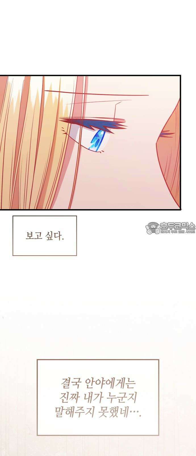108명의 그녀들 98화 18