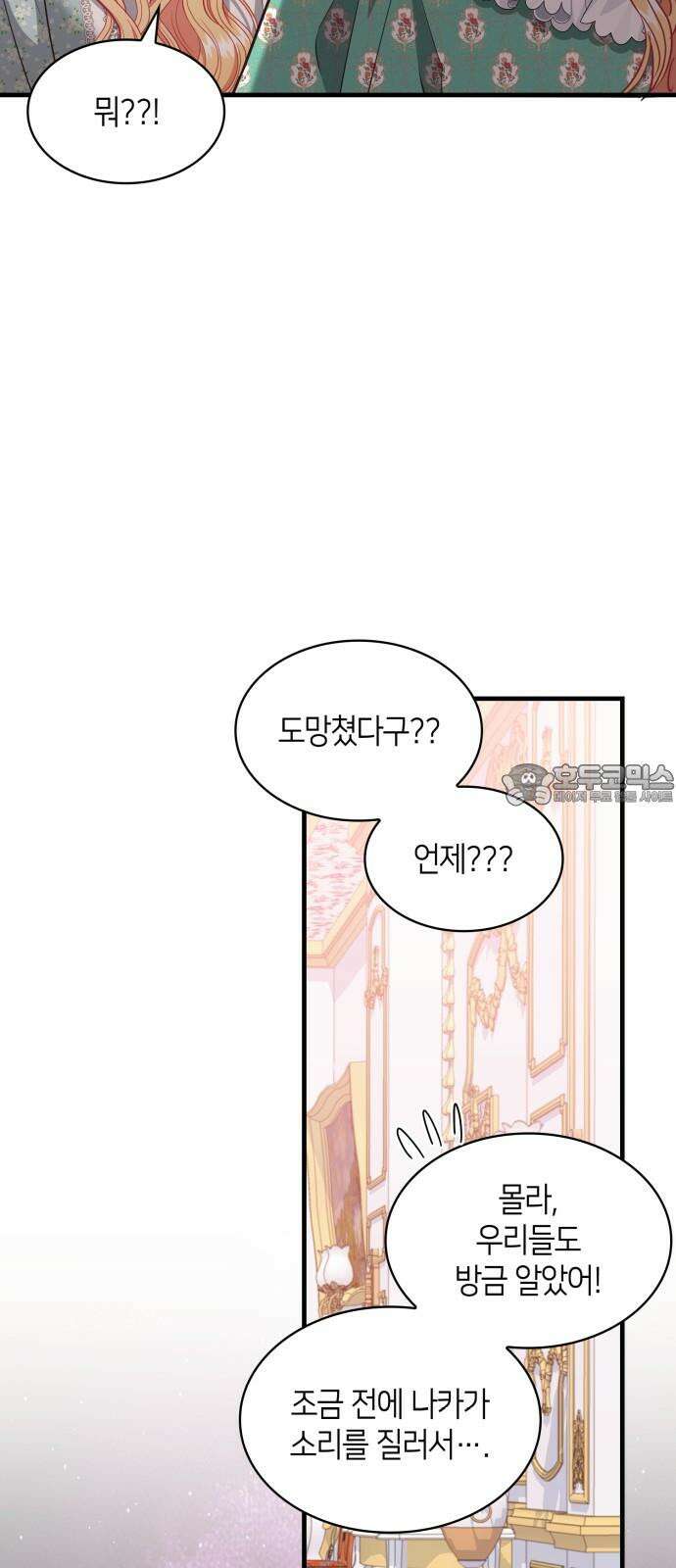 108명의 그녀들 98화 24
