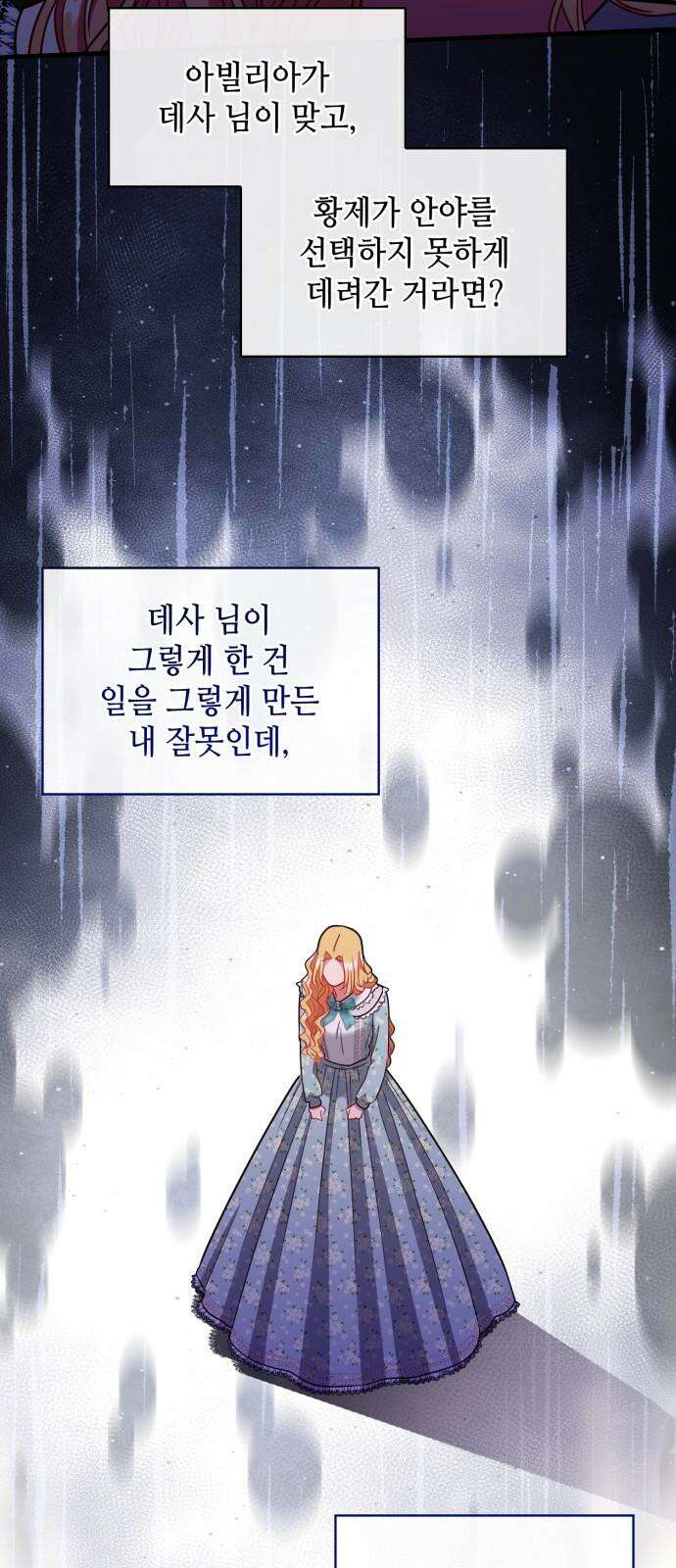 108명의 그녀들 98화 29