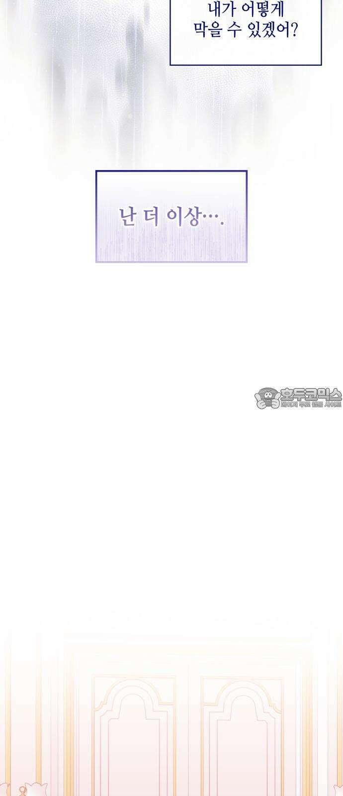 108명의 그녀들 98화 30